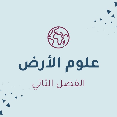 العلوم